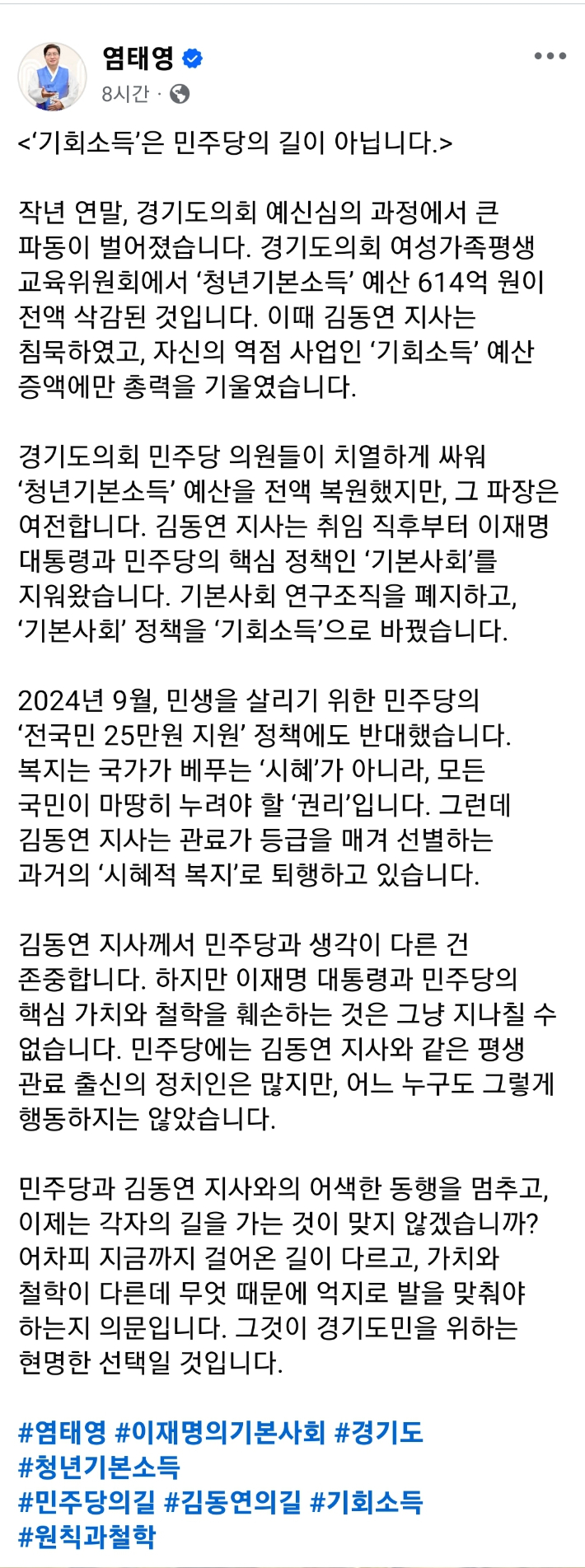 염태영 국회의원이 12일 자신의 SNS에 올린 글 화면 캡처
