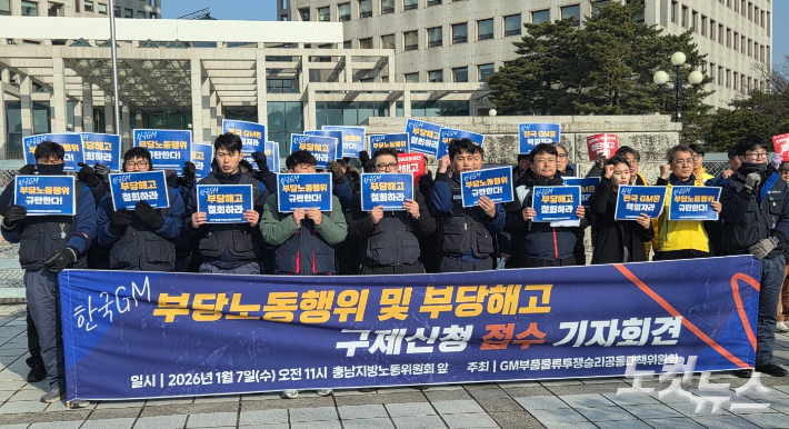 민주노총 금속노조 GM부품물류지회와 한국GM 세종물류센터 하청노동자 등이 지난 7일 충남지방노동위원회 앞에서 부당노동행위 및 부당해고 구제신청 접수 기자회견을 하고 있다. 박우경 기자