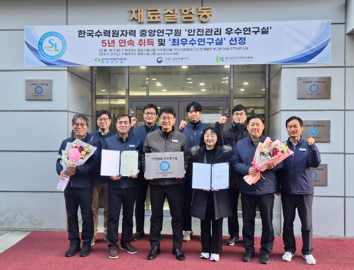 한수원 중앙연구원이 안전관리 우수연구실 인증을 5년 연속 획득했다. 한수원 제공