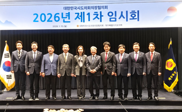 12일 제주 그랜드 조선호텔에서 열린 2026년 제1차 대한민국시도의회의장협의회에서 문승우 전북도의장(오른쪽에서 두 번째)을 비롯한 시도의장들이 기념촬영을 하고 있다. 전북도의회 제공