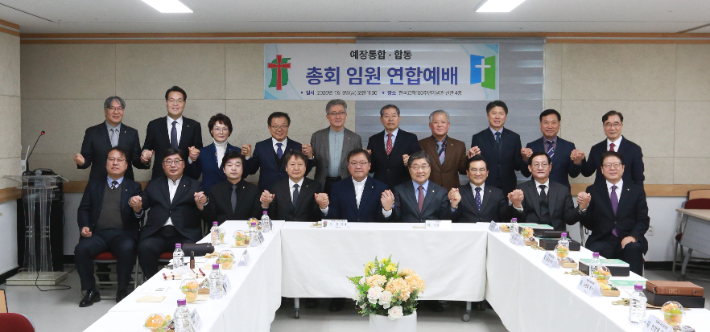 대한예수교장로회 통합총회(정훈 총회장)와 합동총회(장봉생 총회장)가 지난 9일 서울 종로구 총회창립100주년 기념관에서 총회 임원 연합예배를 드렸다. 사진 한국기독공보