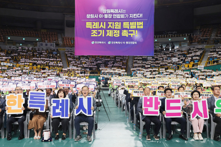 이·통장연합회 특례시 캠페인. 창원시 제공 