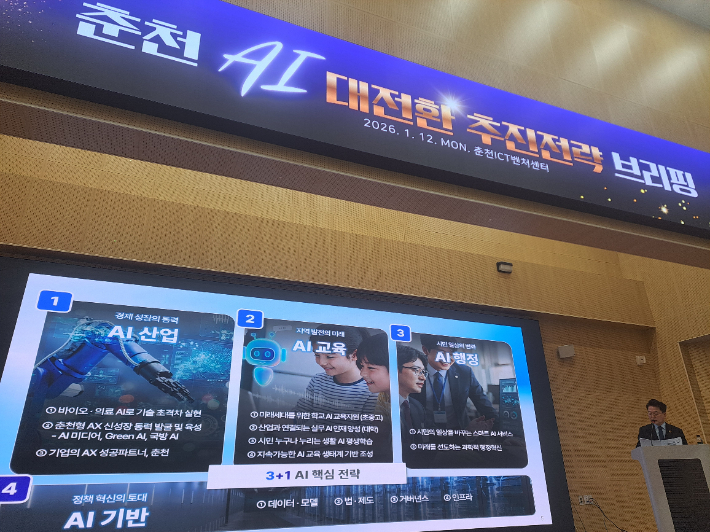 육동한 춘천시장은 12일 춘천ICT벤처센터에서 열린 언론브리핑을 통해 춘천시 AI 대전환 추진전략을 공개했다. 춘천시 제공  