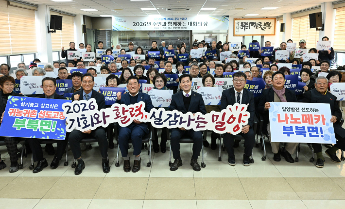 12일 밀양시 부북면행정복지센터에서 열린 '2026년 주민과 함께하는 대화의 장'. 밀양시 제공