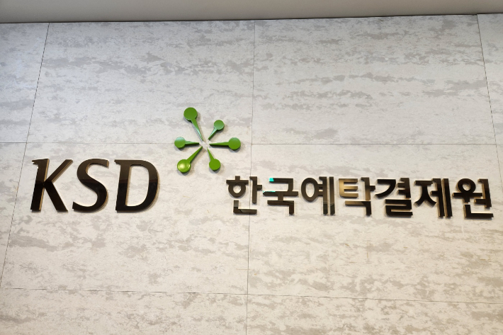 예탁결제원 제공