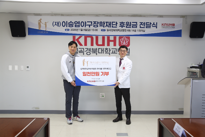 이승엽야구장학재단 이승엽 이사장(왼쪽)과 칠곡경북대병원 김종광 병원장. 재단 