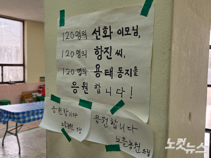 12일 오전 한국GM 세종물류센터 탁구장 안에 집단 해고된 하청노동자들의 고용승계 요구 농성을 응원하는 문구가 붙여져 있다. 박우경 기자