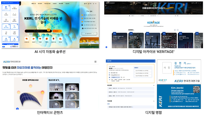 한국전기연구원 홈페이지 주요 개편 사항. 전기연구원 제공 