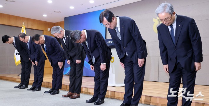 농협중앙회장 대국민사과