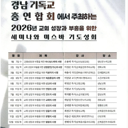 (사)경남기독교총연합회 제공