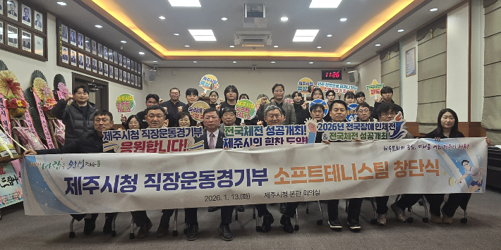 13일 제주시청 남자 소프트테니스팀 창단식 모습. 대한소프트테니스협회 