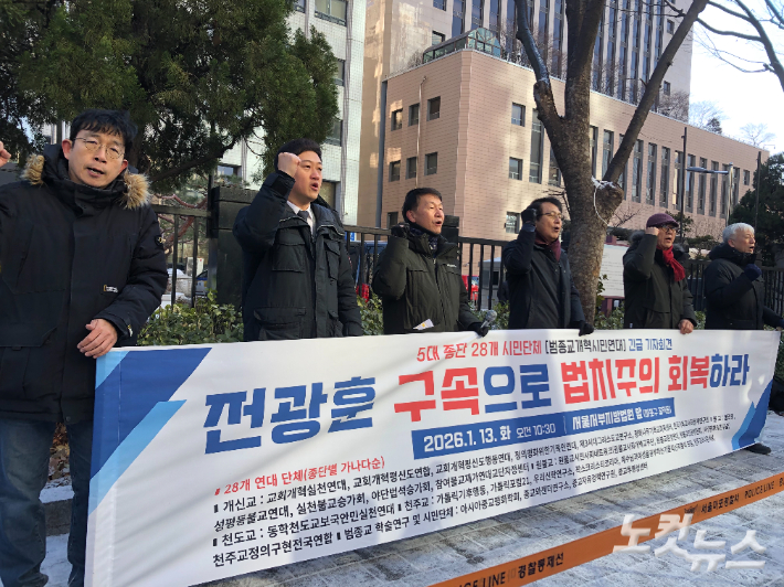 전광훈 씨의 구속 전 피의자 심문(영장실질심사)이 진행되는 동안 범종교개혁시민연대가 서울서부지법 앞에서 긴급 기자회견을 열고 전 씨의 구속을 촉구하고 있다. 장세인 기자