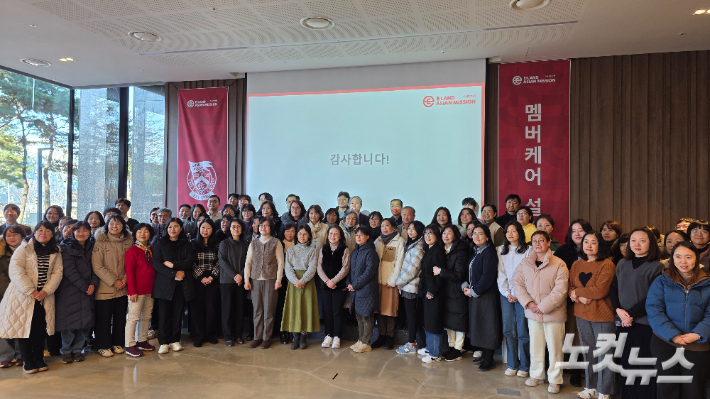 아시안미션이 2026년 멤버케어 설명회에서 참석자들과 기념촬영을 하고 있다. 최창민 기자