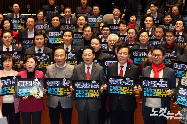 피켓들고 구호 외치는 국민의힘