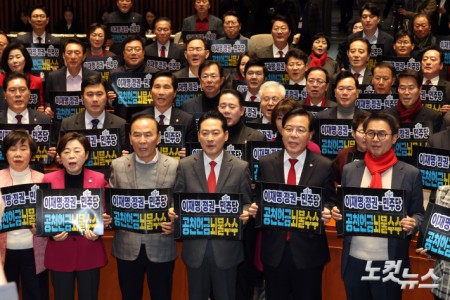 피켓들고 구호 외치는 국민의힘