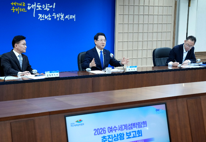 전남도, 2026 여수세계섬박람회 성공 '원팀 체제' 가동