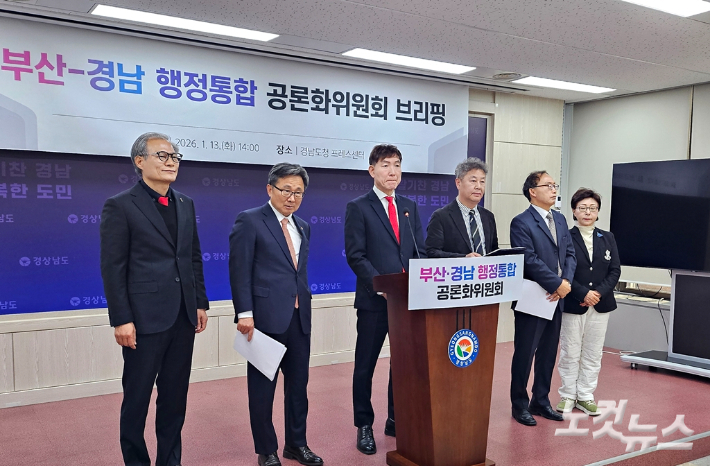 부산경남 행정통합 공론화위원회 기자회견. 최호영 기자 