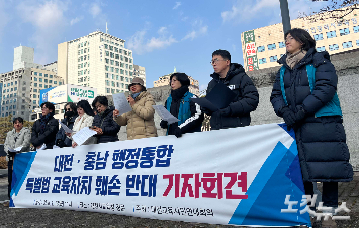 대전교육시민연대회의가 13일 대전시교육청 앞에서 기자회견을 열어 "통합을 이유로 교육감 선출 방식을 직선제에서 러닝메이트제로 변경하는 것은 교육자치를 훼손하는 것"이라고 지적했다. 정세영 기자