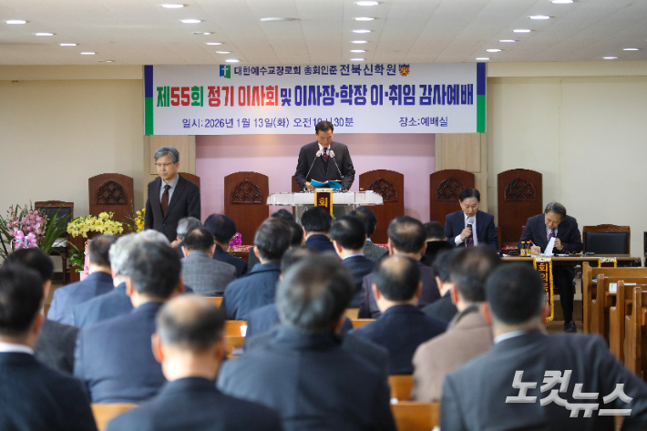 전북신학원 예배실에서 열린 제55회 전북신학원 정기 이사회. 최화랑 기자