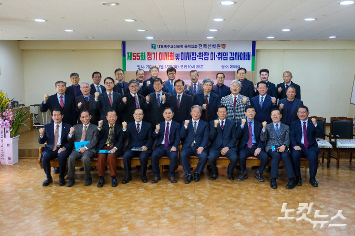 예장합동 인준 전북신학원 제55회 정기이사회를 마친 이사들이 전북신학원에서 기념촬영을 하고 있다. 최화랑 기자