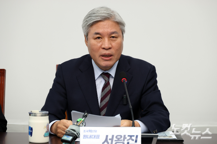 조국혁신당 서왕진 원내대표. 윤창원 기자