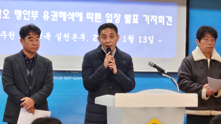 국민주권 도민행복 실천본부 기자회견 모습. 고상현 기자