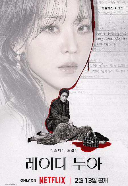 시리즈 '레이디 두아'. 넷플릭스 제공