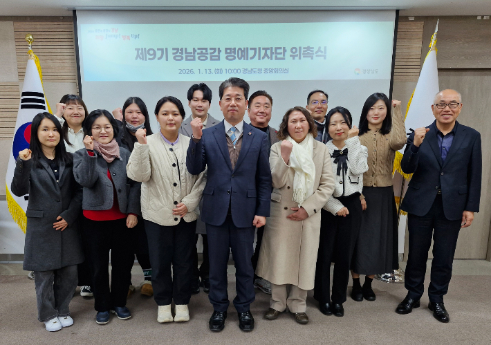 경남공감 명예기자단 위촉식. 경남도청 제공 