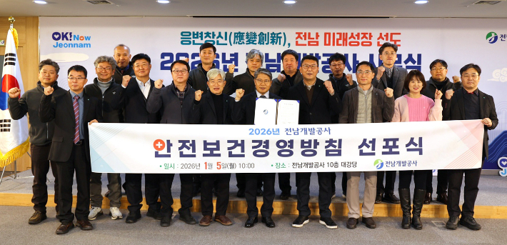 전남개발공사는 지난 5일 사옥에서 산업재해 제로(Zero) 달성을 목표로 한 안전보건경영방침 선포식을 가진 뒤 장충모 사장을 비롯한 임직원들이 기념사진을 찌고 있다. 전남개발공사 제공