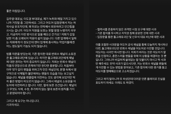 돌고래유괴단 대표인 신우석 감독은 2024년 9월 9일 인스타그램 스토리에 글을 올려 어도어에 협력사를 존중하지 않은 과격한 시정 요구에 대한 사과 등 3가지 부문을 사과하라고 요구했다. 신우석 인스타그램 스토리 