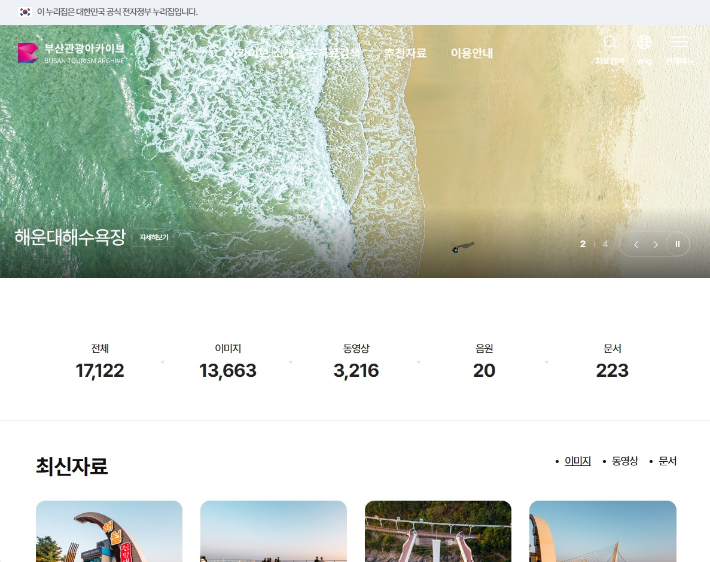 부산관광 디지털 아카이브. 부산시 제공