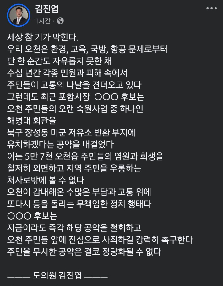 김진엽 도의원 SNS캡쳐 