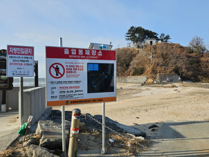 출입통제구역 공고판 설치. 보령해경 제공