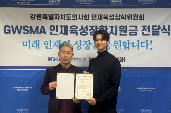 강원특별자치도의사회는 지역 미래를 이끌 의대생들을 대상으로 GWSMA 인재육성장학지원금을 전달했다고 14일 밝혔다. 강원도의사회 제공