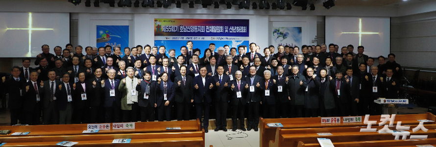 예장통합 호남신앙동지회 2026 신년하례회, "뒤에 있는 것은 잊고 푯대를 향해"