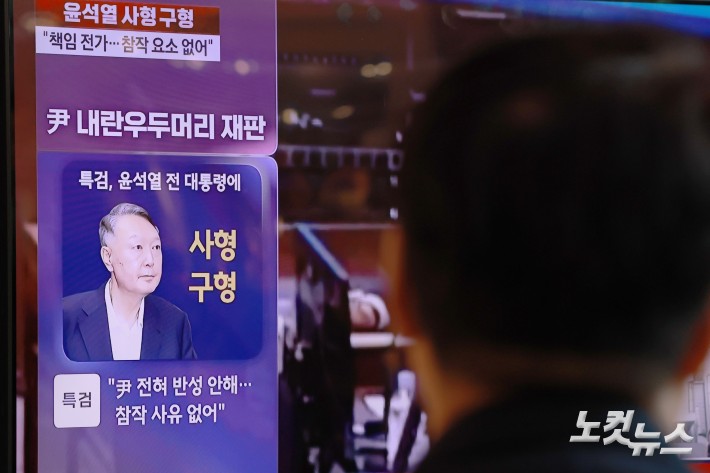 내란 우두머리 혐의로 기소된 윤석열 전 대통령에게 법정 최고형인 사형이 구형된 가운데 14일 오전 서울역 대합실에서 시민들이 관련 뉴스를 시청하고 있다.