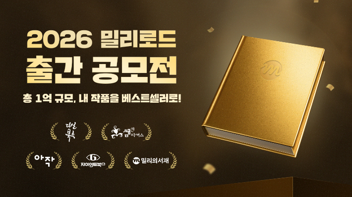 밀리의서재 제공