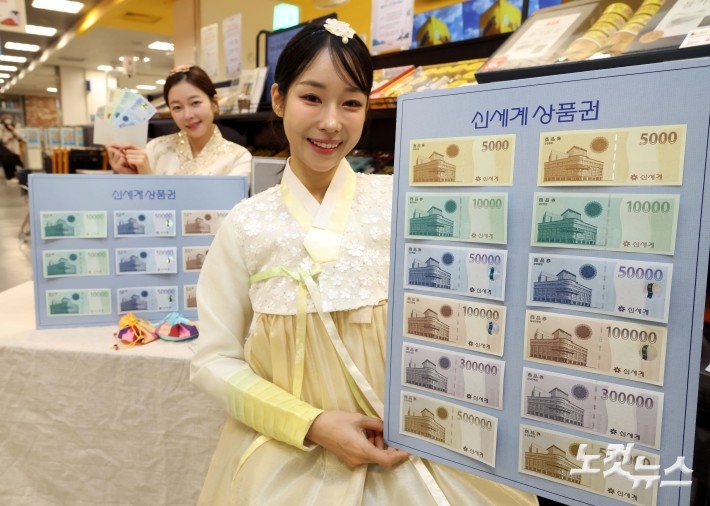 이마트, 설 앞두고 신세계상품권 판매 시작