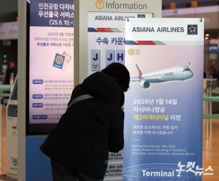 아시아나항공 제2여객터미널 운항 개시