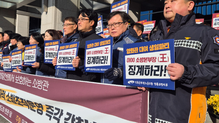 도내 소방공무원들이 전북소방본부의 여러 의혹을 제기하며 기자회견에 나섰다. 심동훈 기자