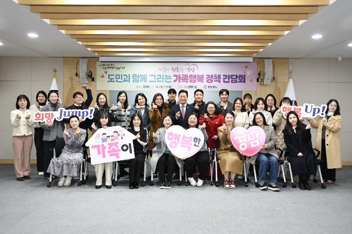 가족행복 정책간담회. 경남도청 제공 