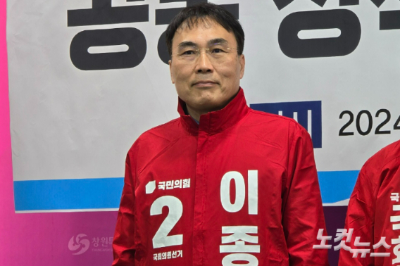 창원 진해구 국민의힘 이종욱 국회의원. 이상현 기자 