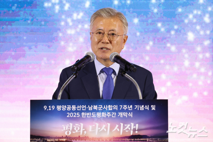 문재인 전 대통령이 19일 오후 경기 파주 캠프그리브스에서 열린 9·19 평양공동선언 7주년 기념식에서 기념사를 하고 있다. 국회사진기자단