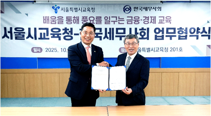 서울시교육청과 한국세무사회 업무협약식 모습. (좌)한국세무사회 구재이 회장과 (우)정근식 서울시교육감. 한국세무사회 제공