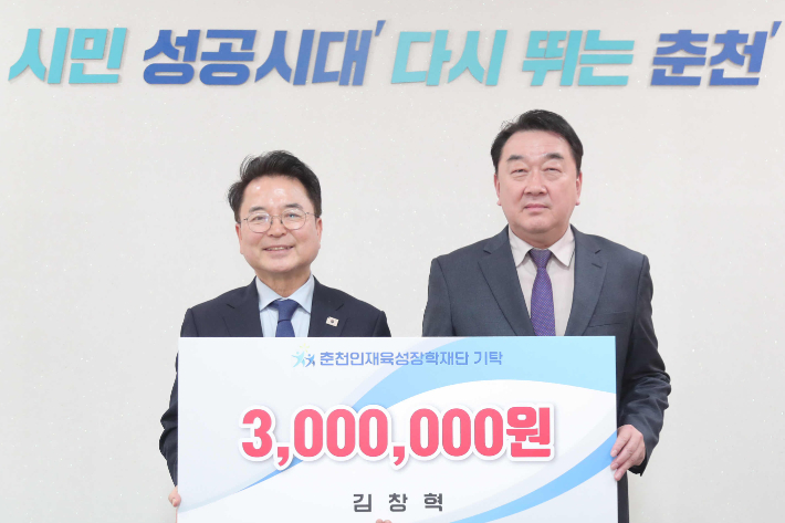 김창혁 춘천바이오산업진흥원장은 14일 장학금 300만원을 (재)춘천인재육성장학재단(이사장 육동한)에 기탁했다.  춘천바이오산업진흥원 제공