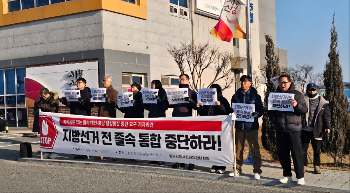 충남시민사회단체연대회의가 선거 일정에 맞춘 대전·충남 행정통합 추진 중단을 촉구하고 있다. 충남시민사회단체연대회의 제공