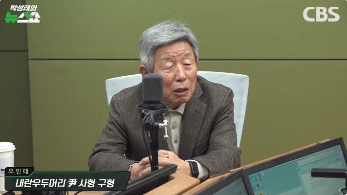 유튜브 'CBS 박성태의 뉴스쇼' 방송 화면 캡처