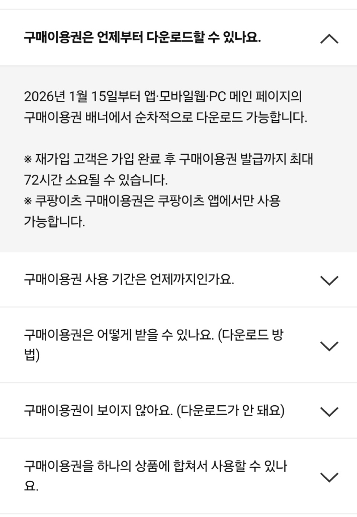 쿠팡앱 공지사항 캡처