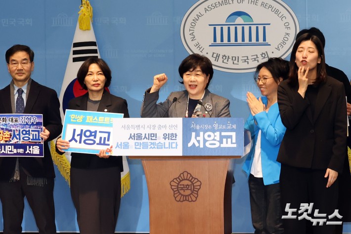 민주당 서영교 의원, 서울시장 출마선언