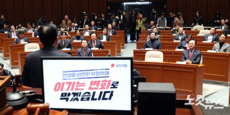 국민의힘 의원총회